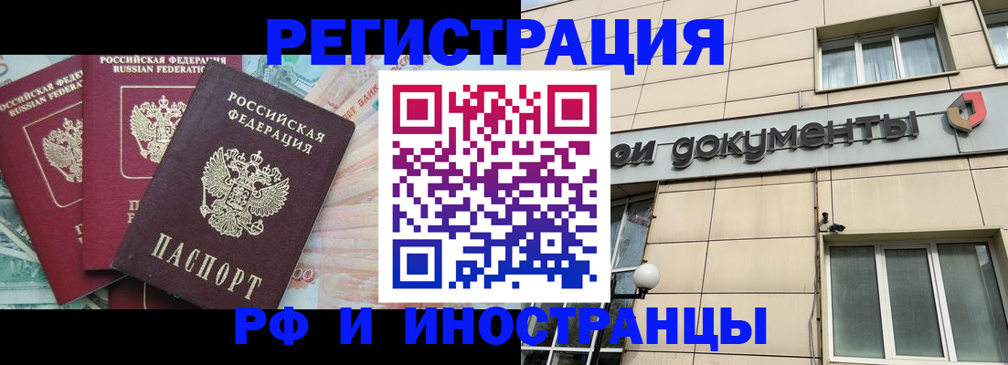 регистрация в Ногинске