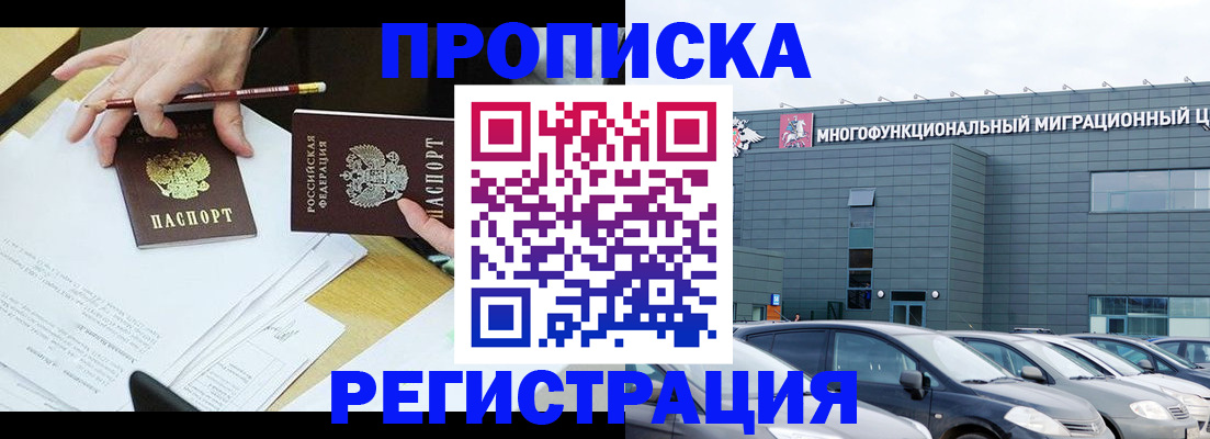 временная прописка в Ногинске