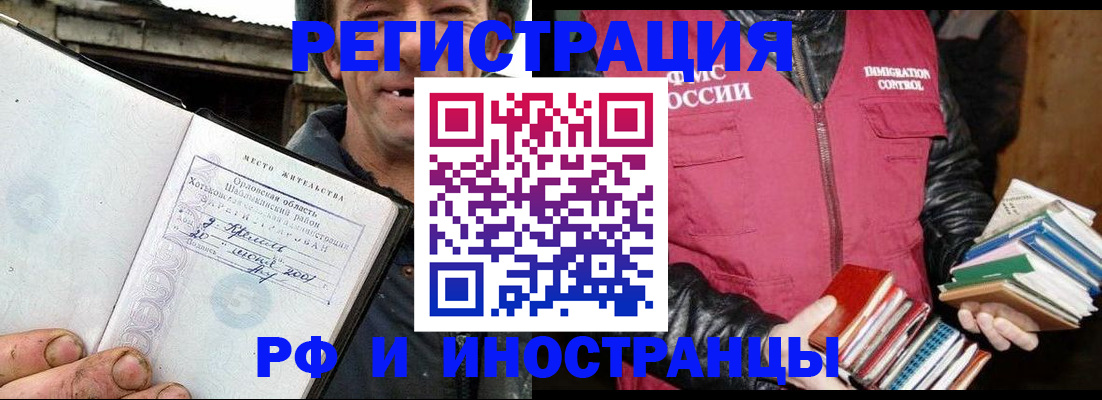 прописка для работы в Ногинске