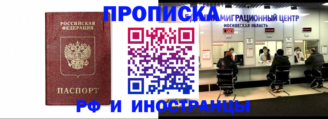 временная регистрация гарантия в Ногинске